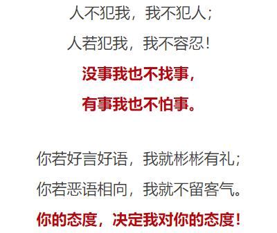 人不犯我我不犯人語錄|应该如何去看待“人不犯我，我不犯人；人若犯我，我必犯人”？